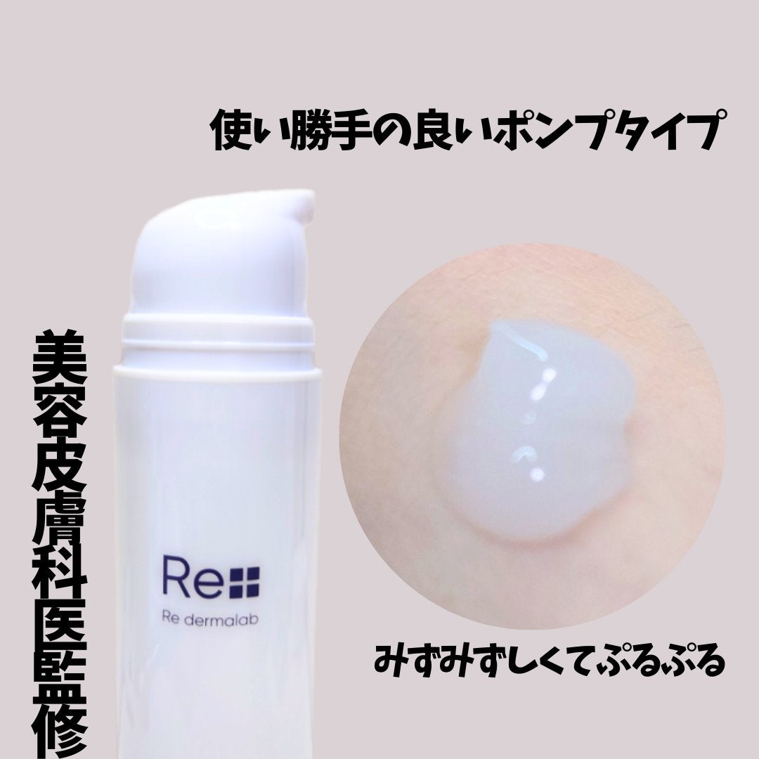 モイストゲルホワイト/Re dermalab/オールインワン化粧品を使ったクチコミ(2枚目)