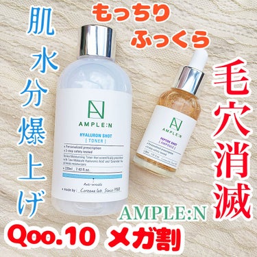 ヒアルロンショットトナー/AMPLE:N/化粧水を使ったクチコミ（1枚目）