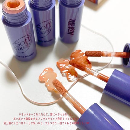 Soft touch liquid blusher/MERZY/リキッドチークを使ったクチコミ(2枚目)