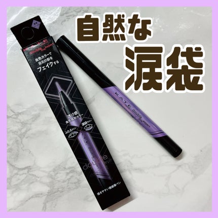 ダブルラインエキスパート(血色陰影カラー) PU-1 極薄パープル/KATE/リキッドアイライナーを使ったクチコミ(1枚目)