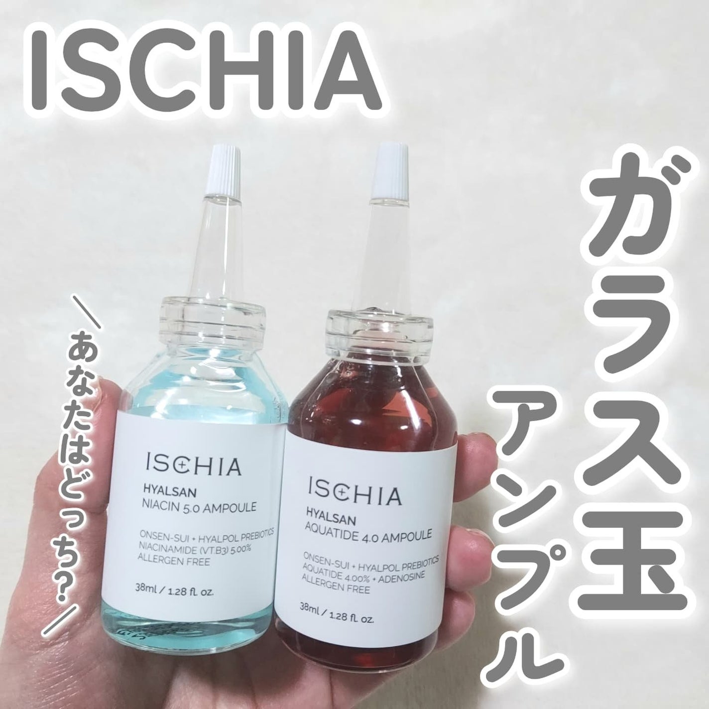 ヒアルサン アクアタイド4.0アンプル/ISCHIA/美容液を使ったクチコミ(1枚目)