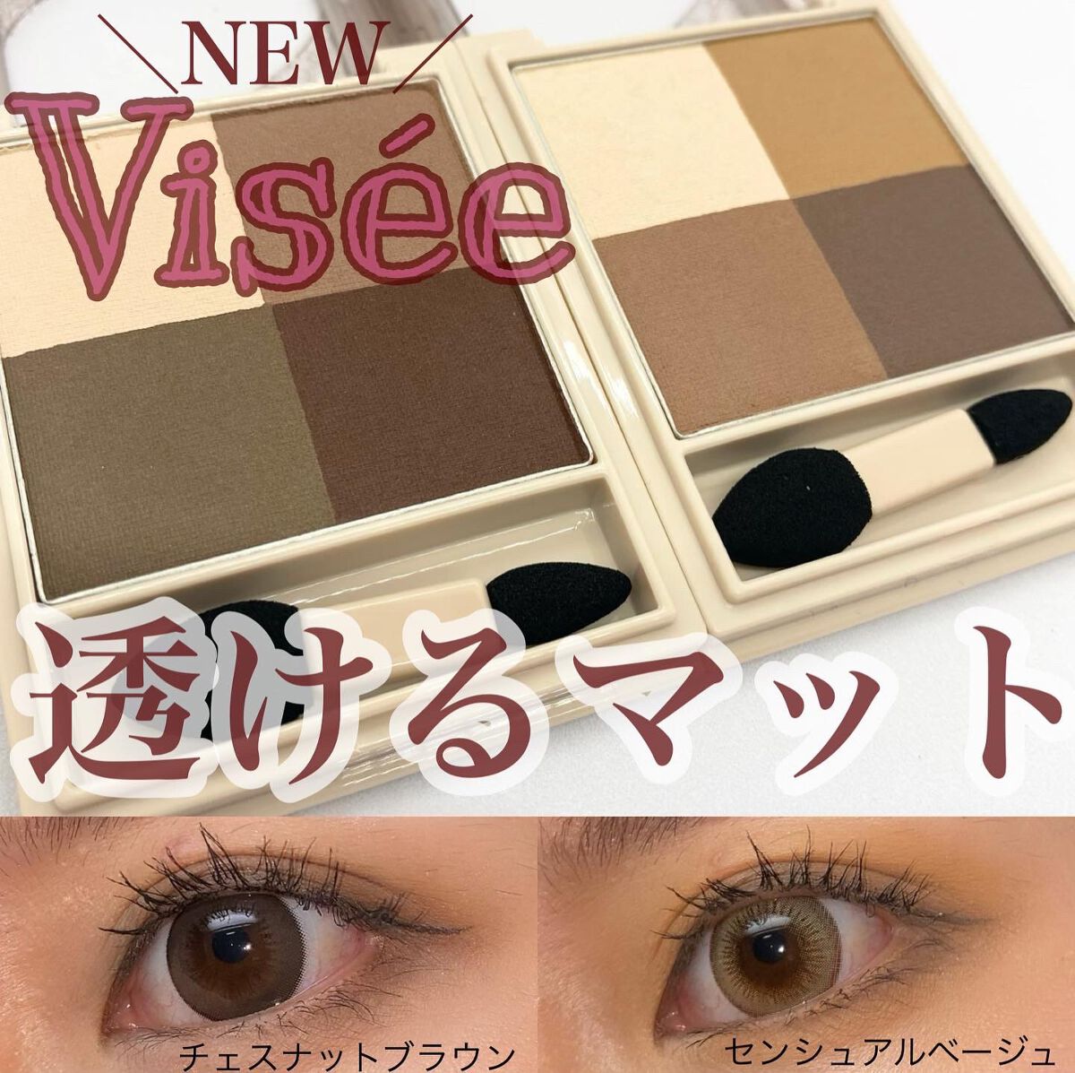 ニュアンス マット クリエイター/Visée/アイシャドウパレットを使ったクチコミ（1枚目）
