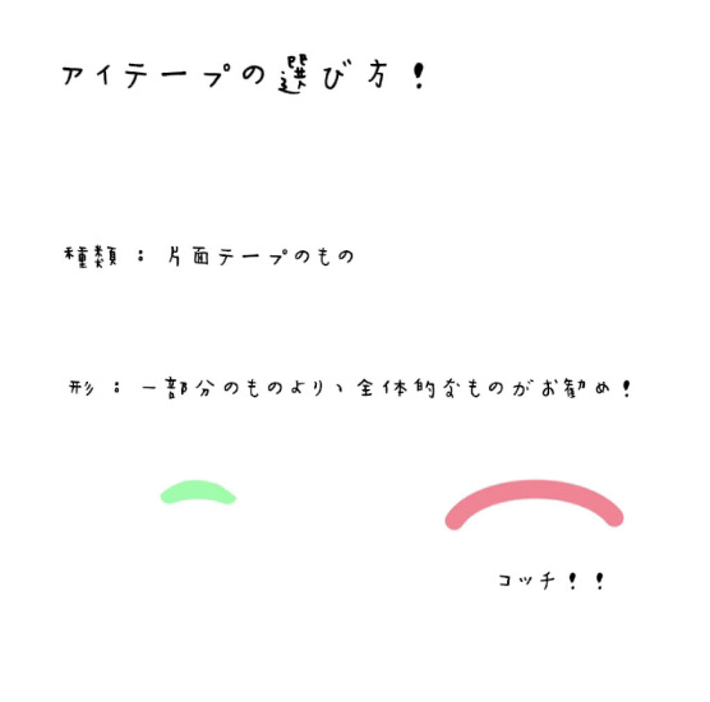 アイテープ 片面テープ ポイント のびーるタイプ ライトピンク/DAISO/二重まぶた用アイテムを使ったクチコミ（3枚目）