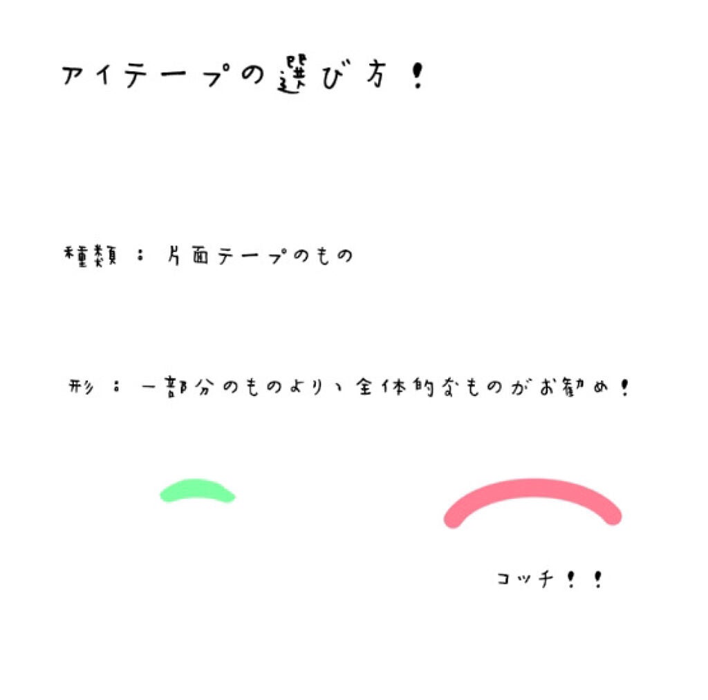 アイテープ 片面テープ ポイント のびーるタイプ ライトピンク/DAISO/二重まぶた用アイテムを使ったクチコミ(3枚目)