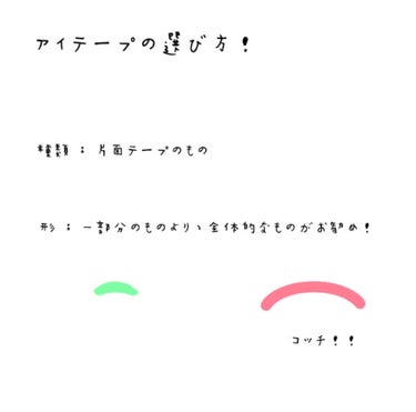 DAISO アイテープ 片面テープ ポイント のびーるタイプ ライトピンクのクチコミ「平行二重になりたいっ！！🥺

でも奥二重ってもともと線があるから全然平行二重にならない…これに.....」（3枚目）