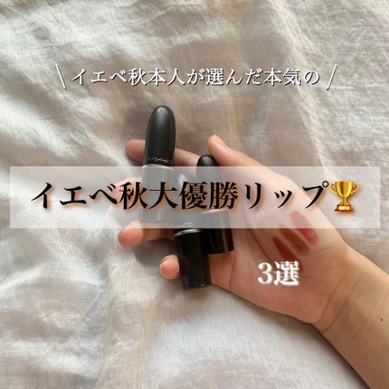 リップスティック/M・A・C/口紅を使ったクチコミ(1枚目)