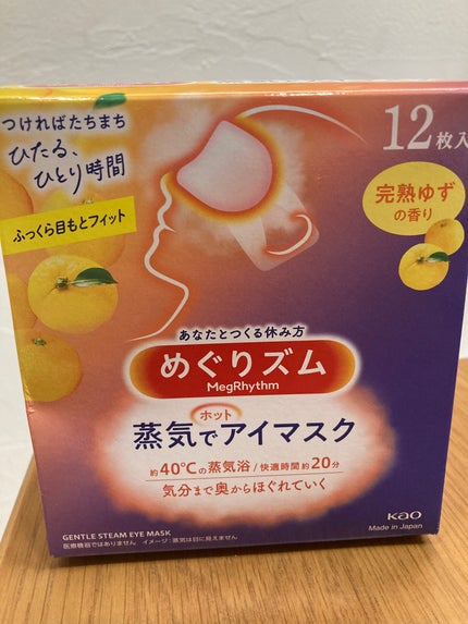 めぐりズム 蒸気でホットアイマスク 完熟ゆずの香り/めぐりズム/ホットアイマスクを使ったクチコミ(1枚目)