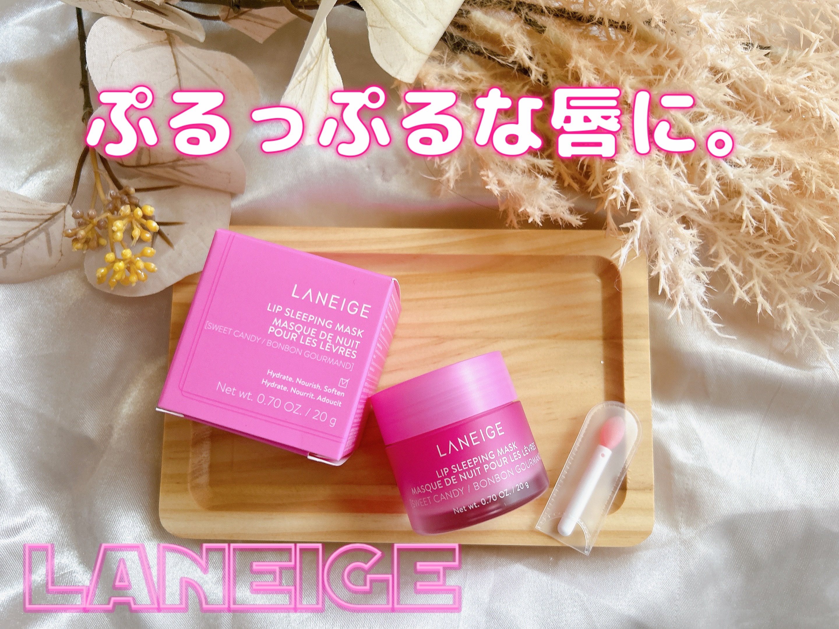 リップスリーピングマスク スイートキャンディ/LANEIGE/リップバームを使ったクチコミ（1枚目）