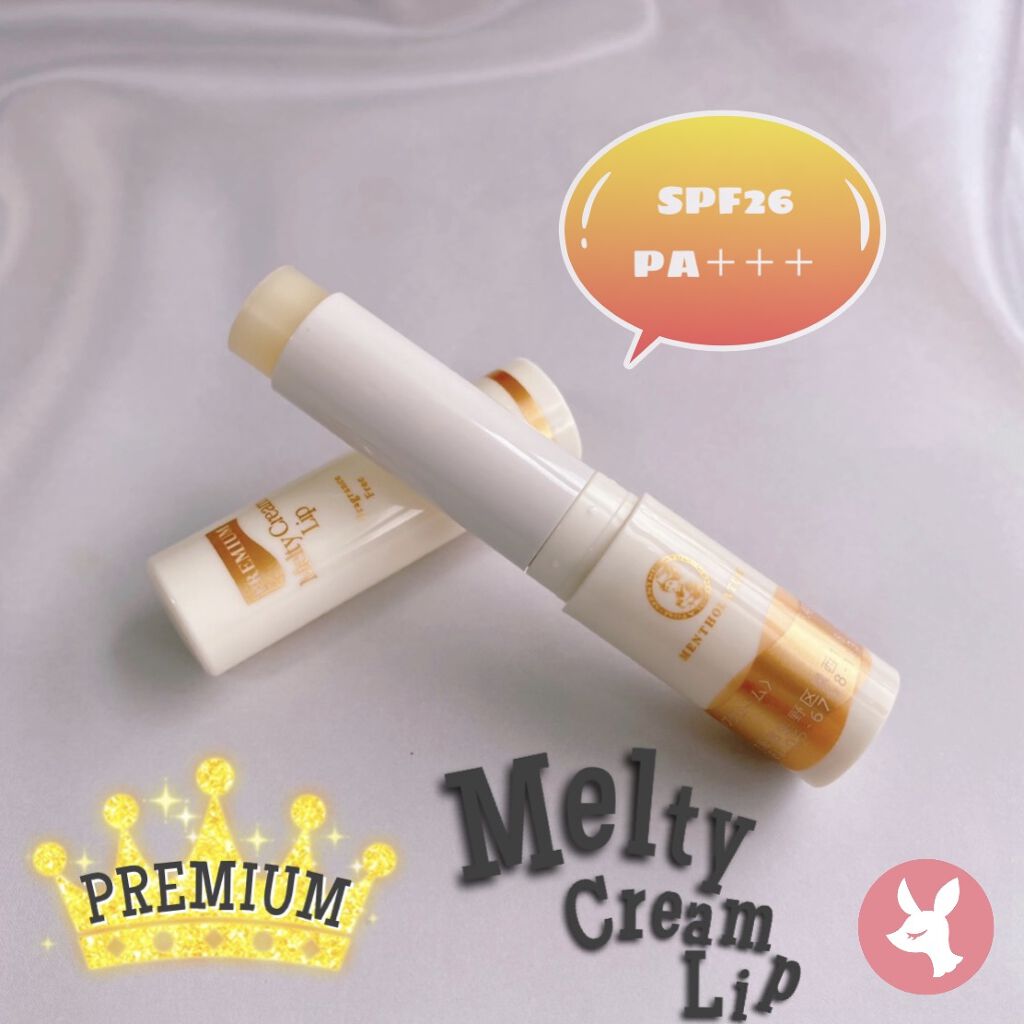 プレミアムメルティリップ/メンソレータム/リップクリームを使ったクチコミ（1枚目）