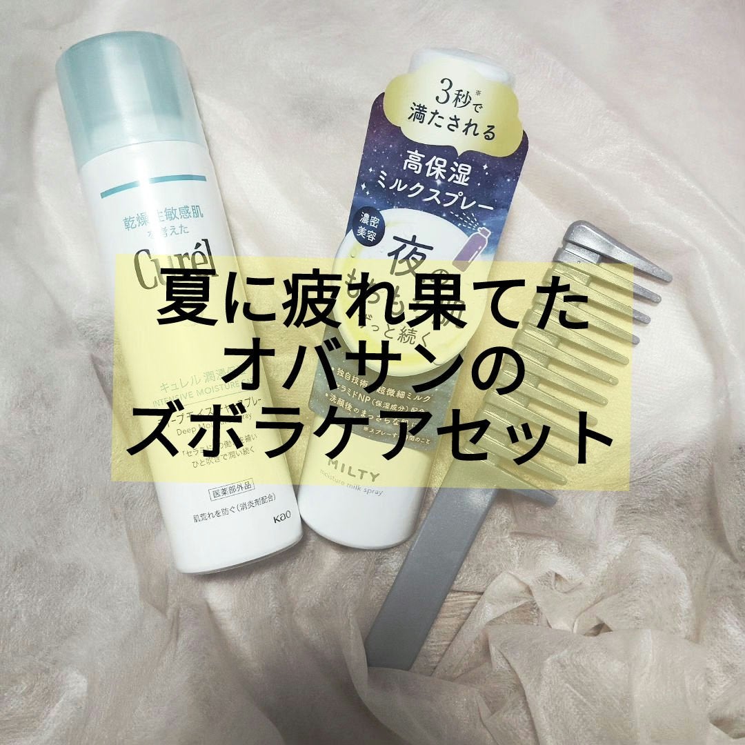 ディープモイスチャースプレー/キュレル/ミスト状化粧水を使ったクチコミ(1枚目)