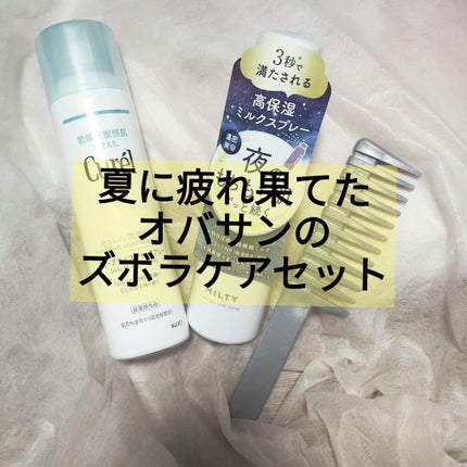 ディープモイスチャースプレー/キュレル/ミスト状化粧水を使ったクチコミ(1枚目)