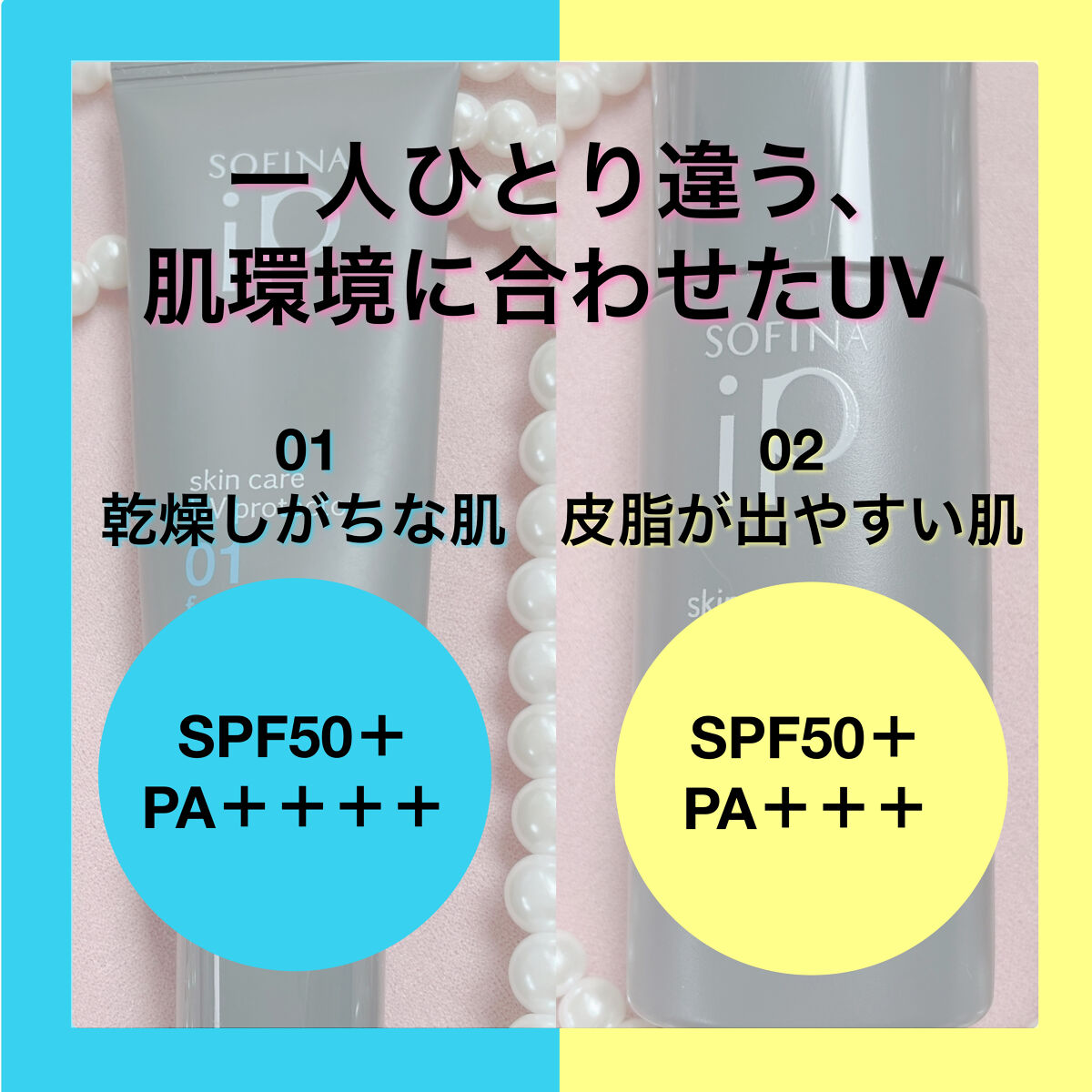 ソフィーナ iP スキンケアUV 01乾燥しがちな肌環境 SPF50+ PA++++/SOFINA iP/日焼け止めクリームを使ったクチコミ（2枚目）