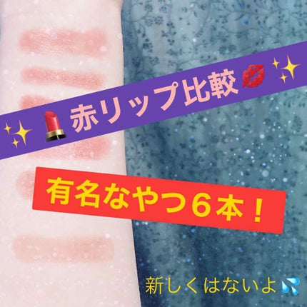 ルージュ ヴォリュプテ シャイン/YVES SAINT LAURENT BEAUTE/口紅を使ったクチコミ(1枚目)