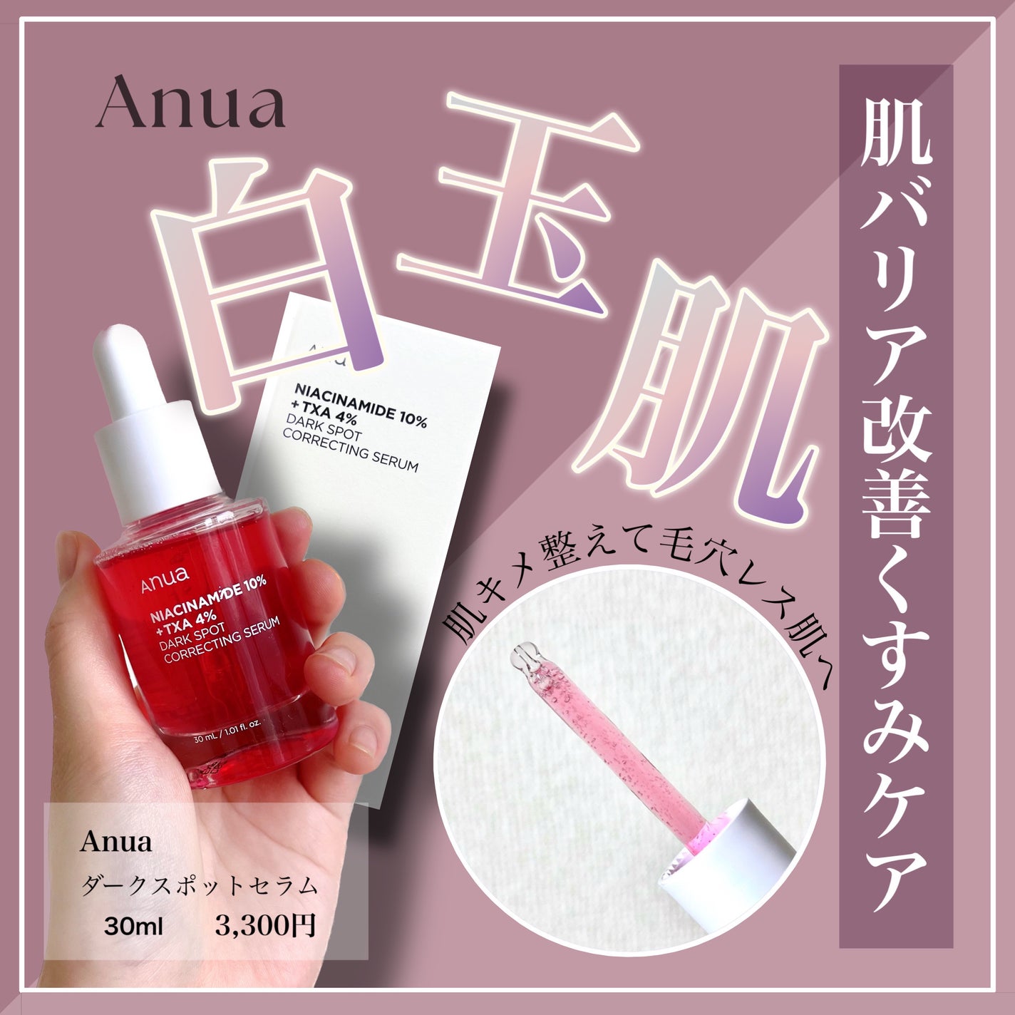 ダークスポットセラム/Anua/美容液を使ったクチコミ(1枚目)