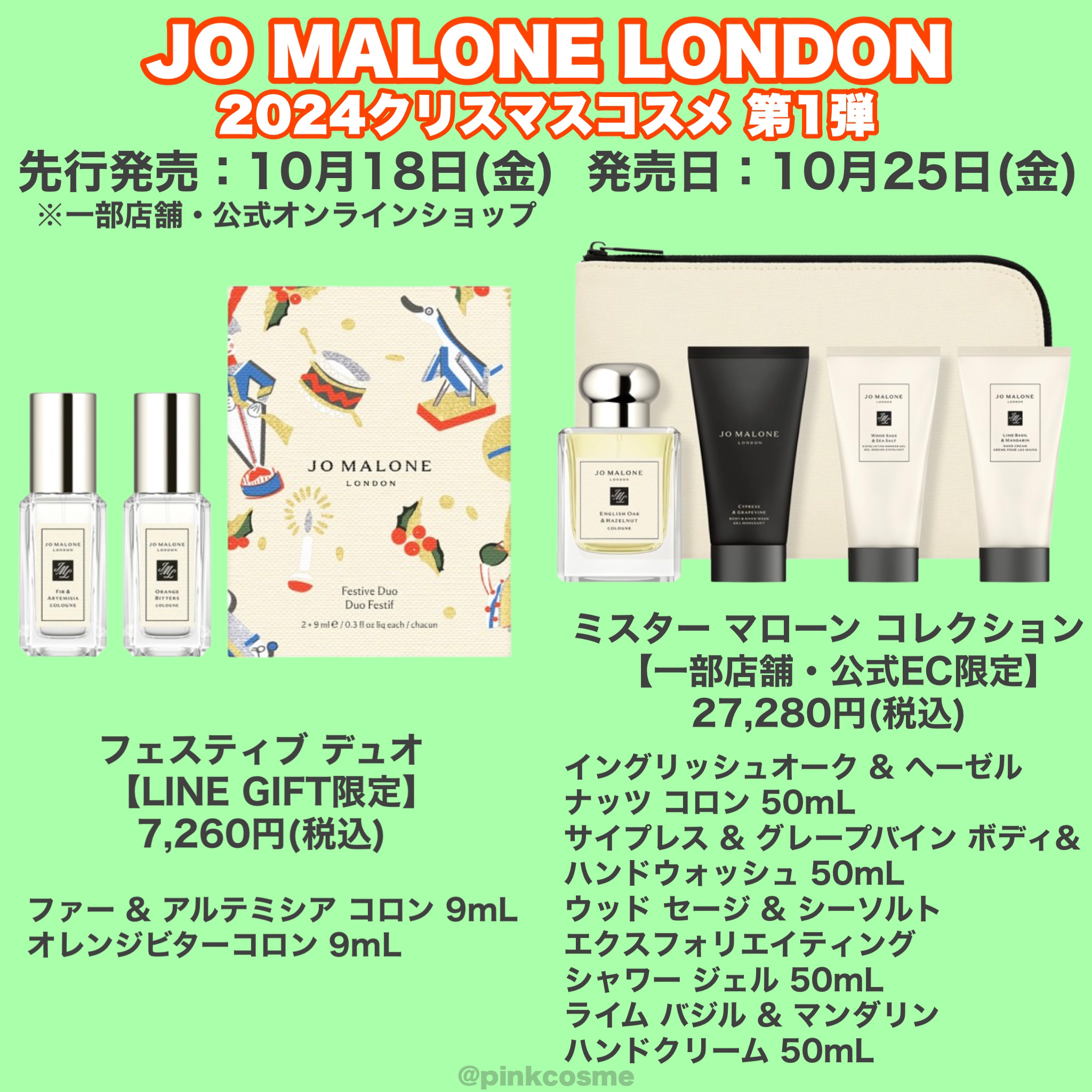試してみた】ザ ディスカバリー ダズン Jo MALONE LONDONのリアルな