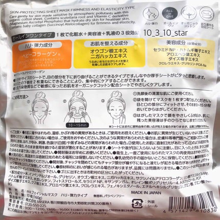 フェイシャルマスク ハリ弾力タイプ/matsukiyo/シートマスク・パックを使ったクチコミ(3枚目)