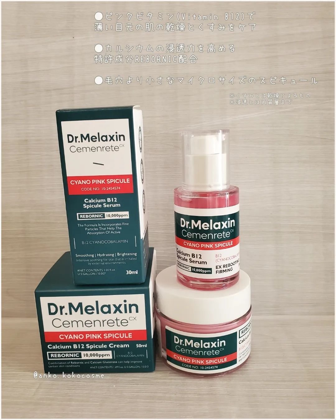 セメンリトシアノ ピンクスピキュールセラム/Dr.Melaxin/美容液を使ったクチコミ（2枚目）