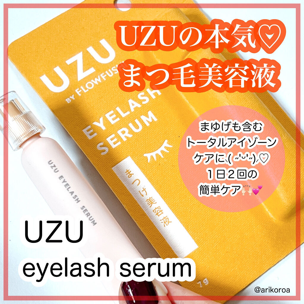 まつげ美容液（まつげ・目もと美容液）/UZU BY FLOWFUSHI/まつげ美容液を使ったクチコミ（1枚目）