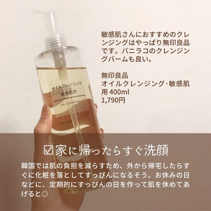 オイルクレンジング・敏感肌用/無印良品/オイルクレンジングを使ったクチコミ(7枚目)