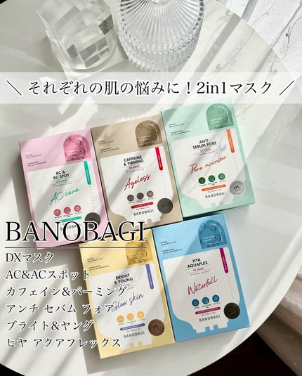 DXマスク/BANOBAGI/シートマスク・パックを使ったクチコミ(1枚目)