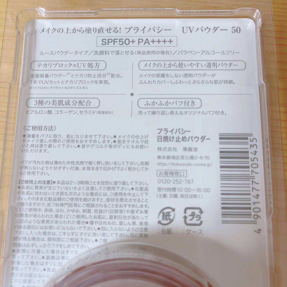 プライバシーUVパウダー50/プライバシー/ルースパウダーを使ったクチコミ(2枚目)