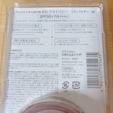 プライバシーUVパウダー50/プライバシー/ルースパウダーを使ったクチコミ(2枚目)