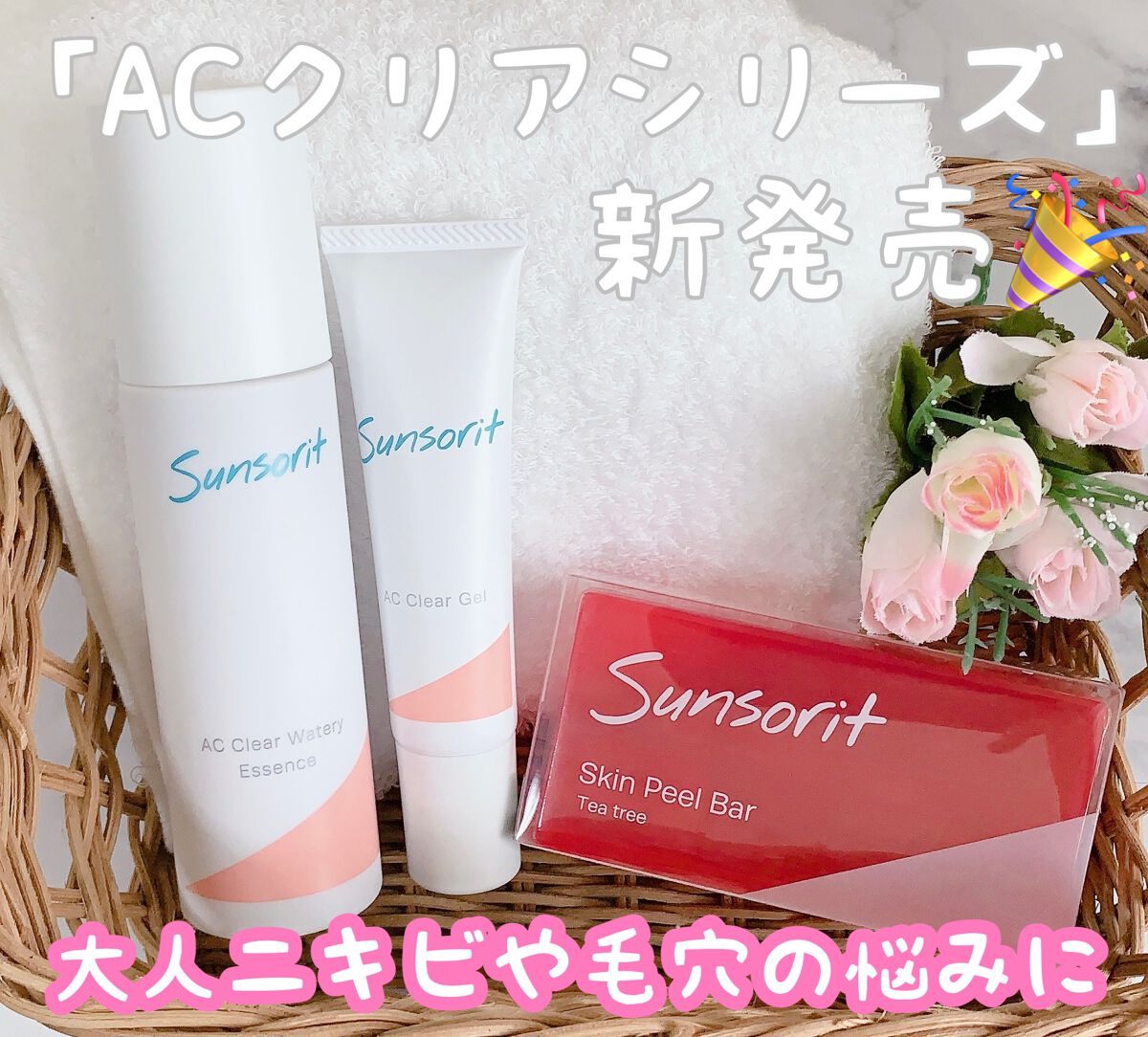 ACクリアウォータリーエッセンス/サンソリット/化粧水を使ったクチコミ（1枚目）