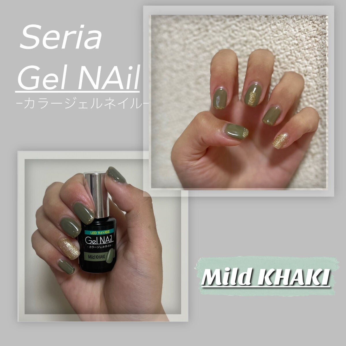 ジェルネイル(ライト対応)/セリア/ジェルネイルを使ったクチコミ(1枚目)