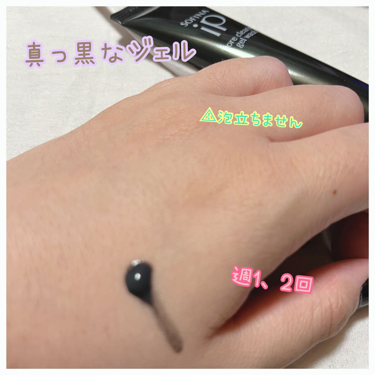 ソフィーナ iP ポア クリアリング ジェル ウォッシュ/SOFINA iP/その他洗顔料を使ったクチコミ（2枚目）