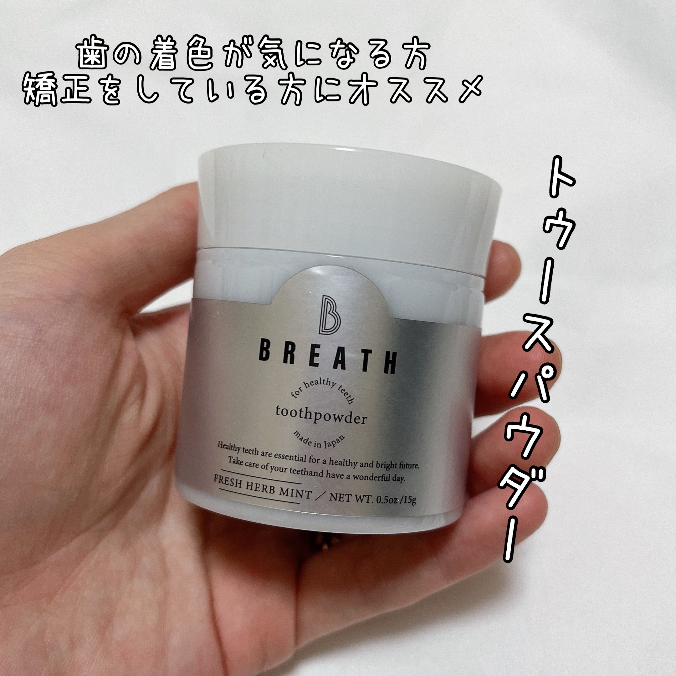 トゥースパウダー/B BREATH/歯磨き粉を使ったクチコミ（1枚目）