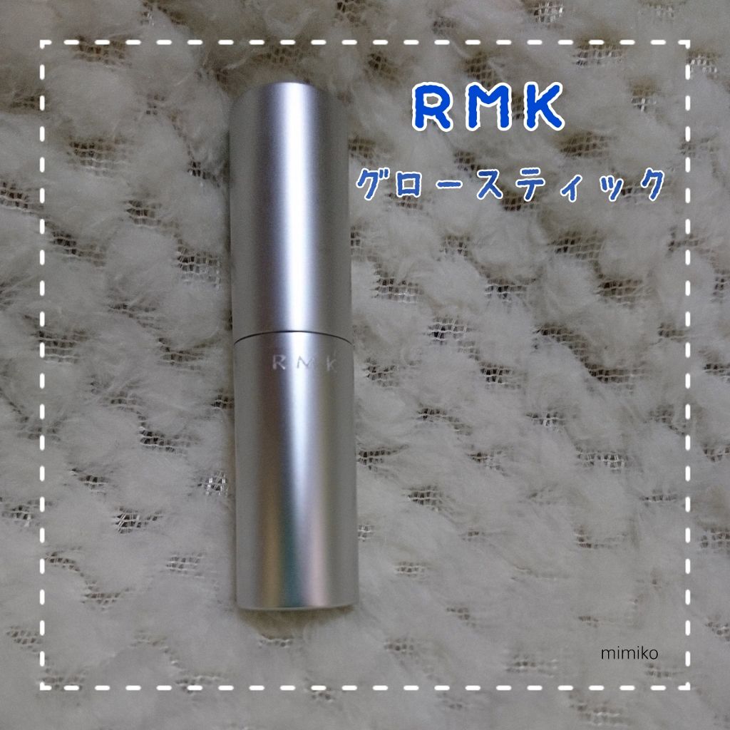 RMK グロースティック/RMK/スティックハイライトを使ったクチコミ（1枚目）