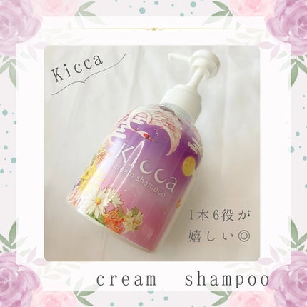 Kicca クリームシャンプー/Kicca/市販シャンプーを使ったクチコミ(2枚目)