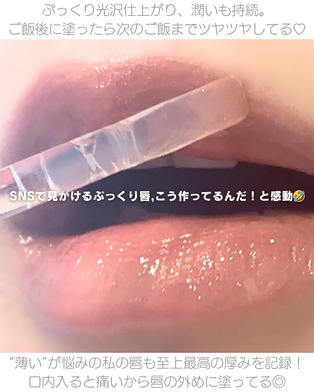 ウォーターフルリッププランパー/COSNORI/リッププランパーを使ったクチコミ（2枚目）