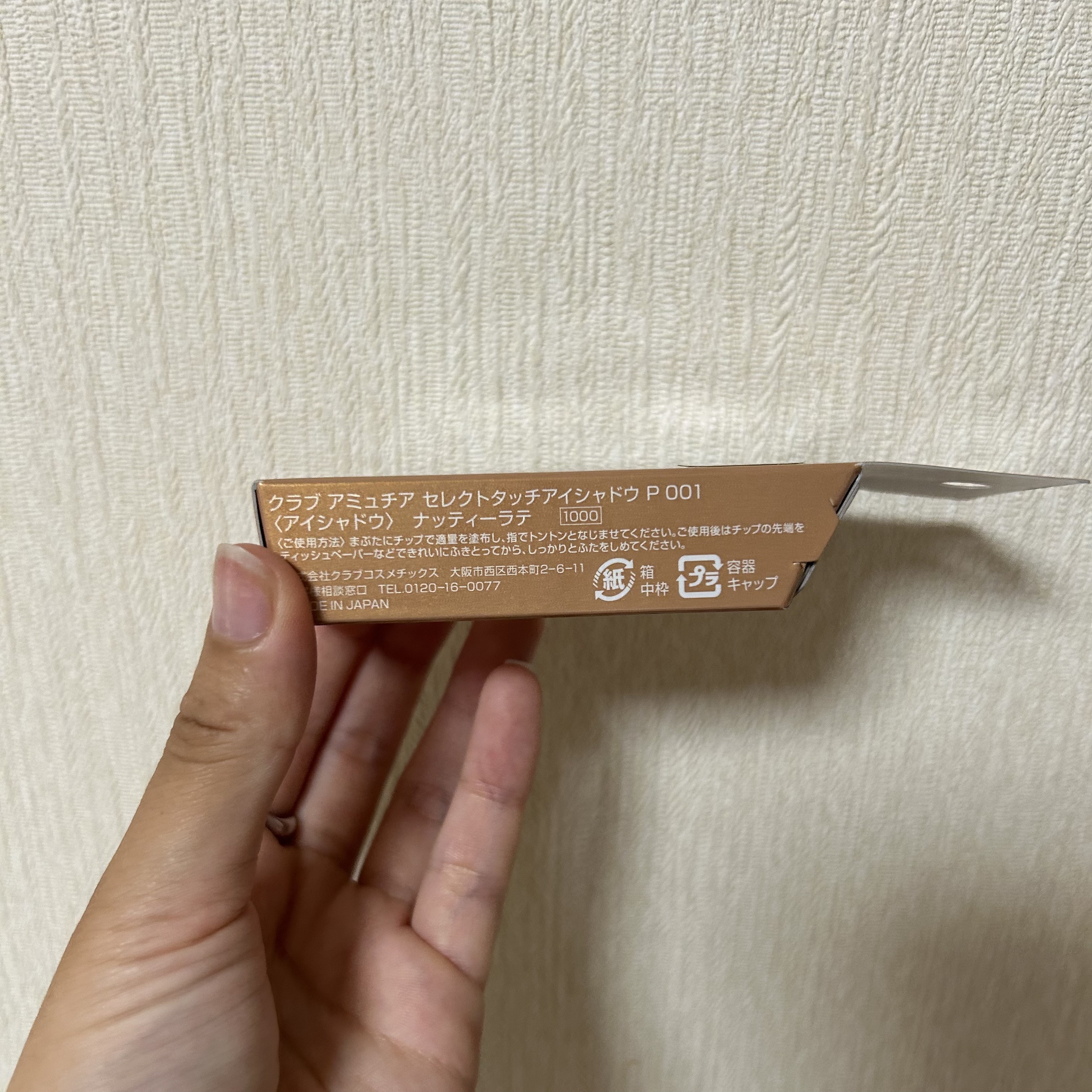 アミュチア セレクトタッチアイシャドウ P001 ナッティーラテ/クラブ/リキッドアイシャドウを使ったクチコミ（3枚目）