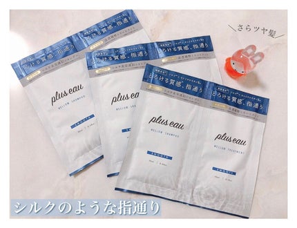 メロウシャンプー/メロウトリートメント/plus eau/市販シャンプーを使ったクチコミ(1枚目)