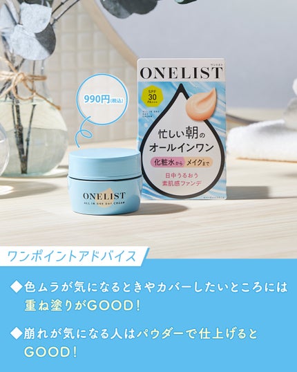 ワンリスト オールインワン デイクリーム/ナリスアップ/オールインワン化粧品を使ったクチコミ(4枚目)