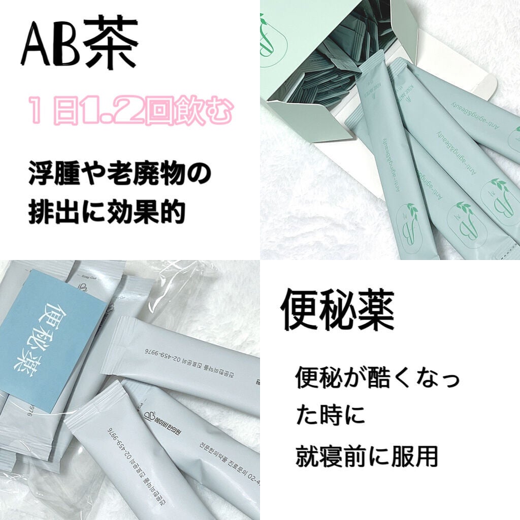 AB丸/韓国ABクリニック/ボディサプリメントを使ったクチコミ(3枚目)