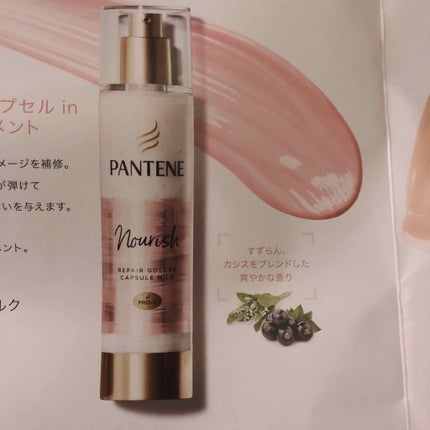 リペアー ゴールデン カプセル ミルク/パンテーン/ヘアミルクを使ったクチコミ(2枚目)