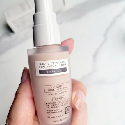 薬用クリアエステヴェールEX/Macchia Label/リキッドファンデーションを使ったクチコミ(6枚目)