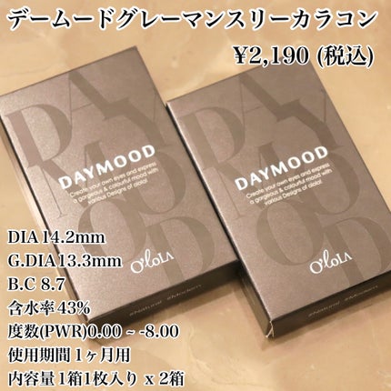 デームードグレーマンスリー (DAYMOOD GRAY monthly)/OLOLA/1ヶ月(1MONTH)カラコンを使ったクチコミ(2枚目)