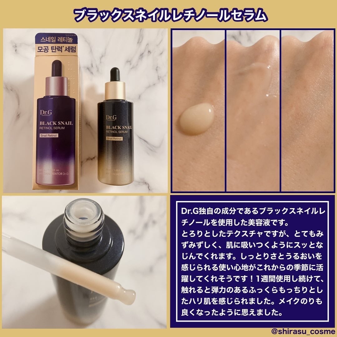ブラックスネイルレチノールセラム/Dr.G/美容液を使ったクチコミ(3枚目)