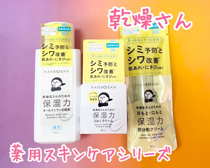 乾燥さん　薬用しっとり化粧液【医薬部外品】/乾燥さん/オールインワン化粧品を使ったクチコミ（1枚目）