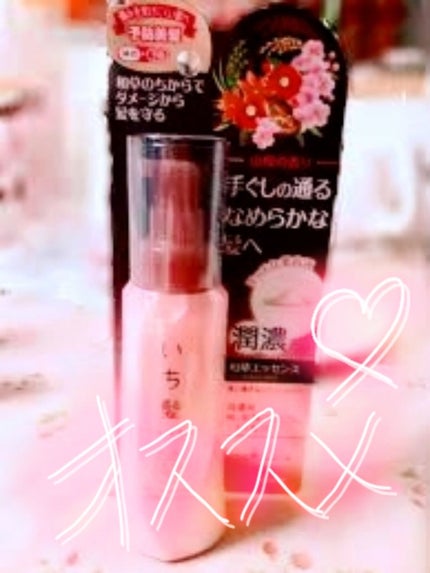 潤濃和草エッセンス/いち髪/ヘアミルクを使ったクチコミ(1枚目)