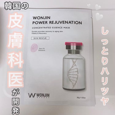 ◯韓国の皮膚科医さんが開発したパック◯

こんばんは、ゆゆです🤍

【紹介アイテム】
WONJIN EFFECT
WONJIN POWER REJUVENATION MASK


肌に弾力を与える成分が