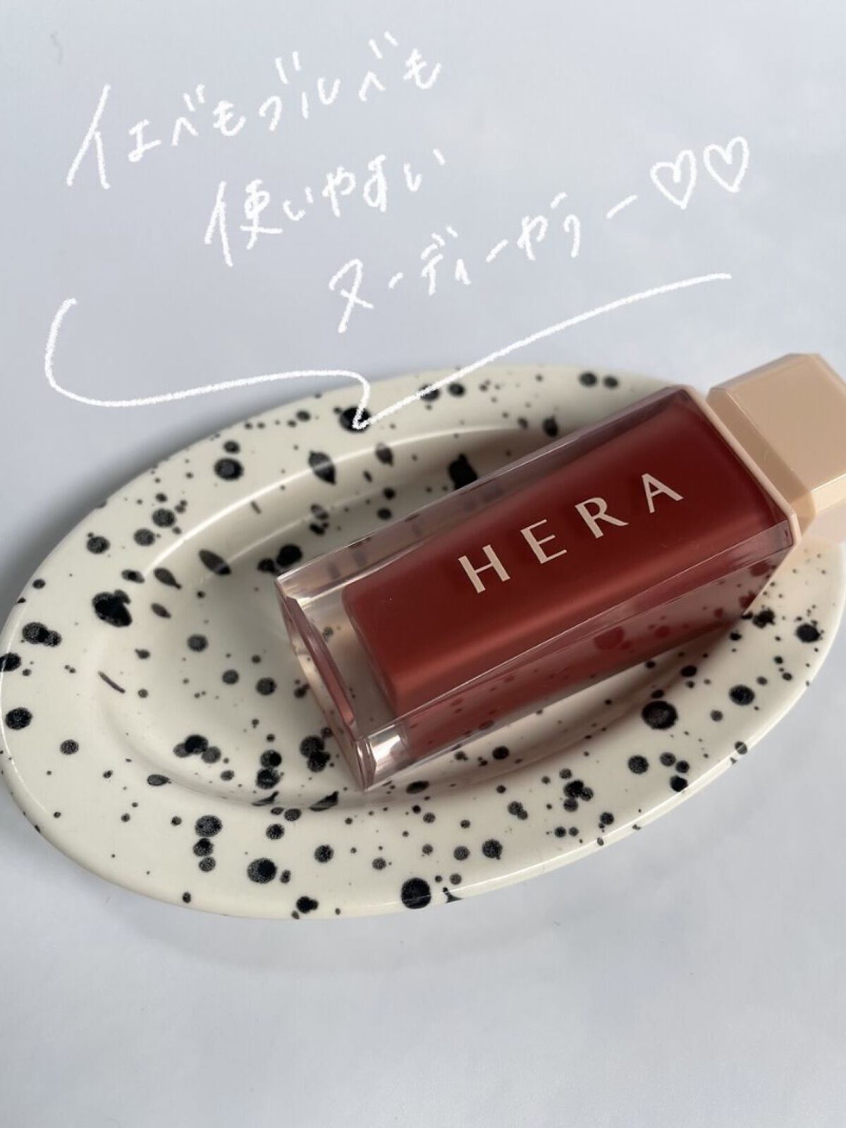 センシュアルスパイシーヌードグロス/HERA/リップグロスを使ったクチコミ（2枚目）