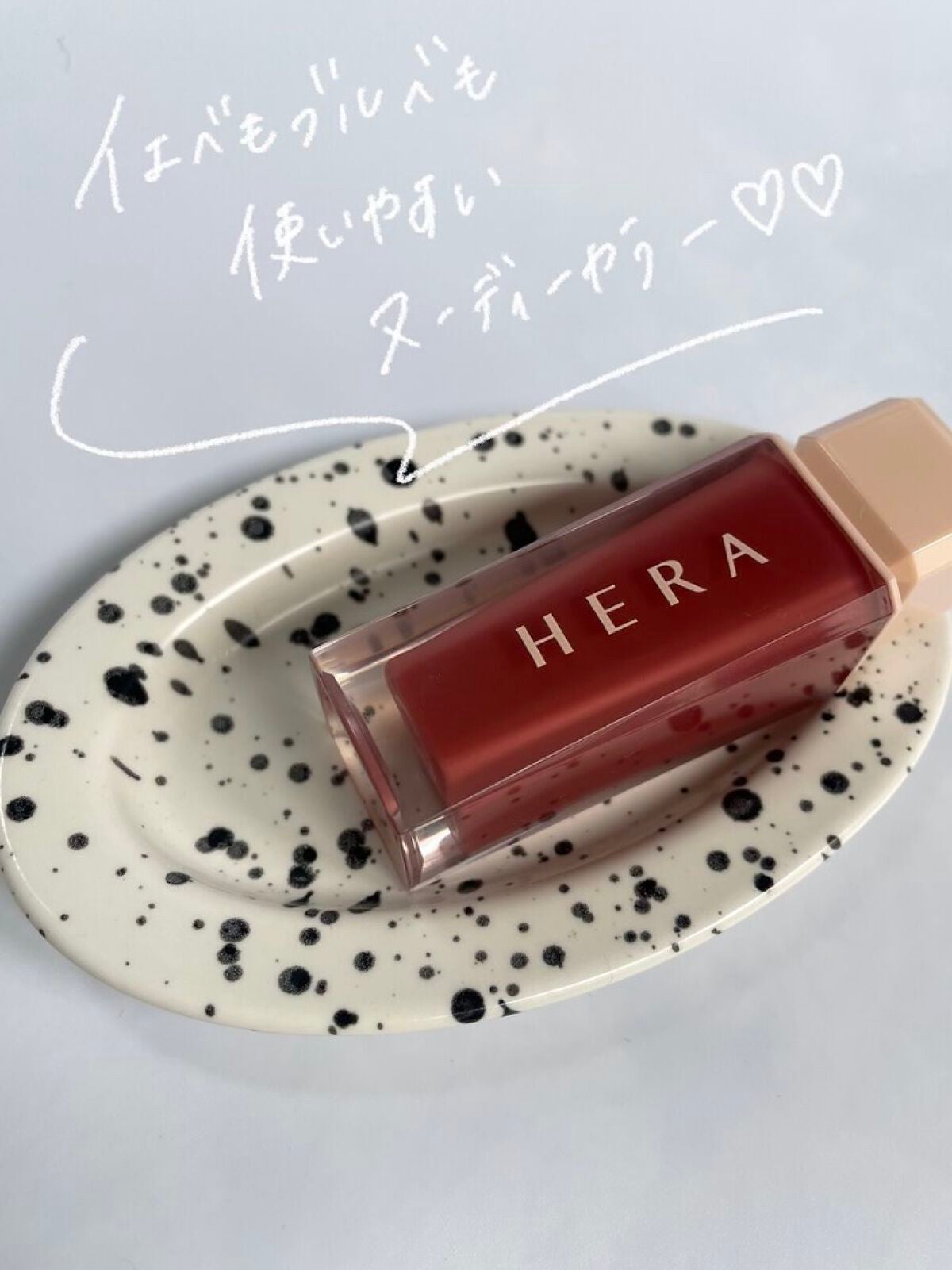 センシュアルスパイシーヌードグロス/HERA/リップグロスを使ったクチコミ(2枚目)