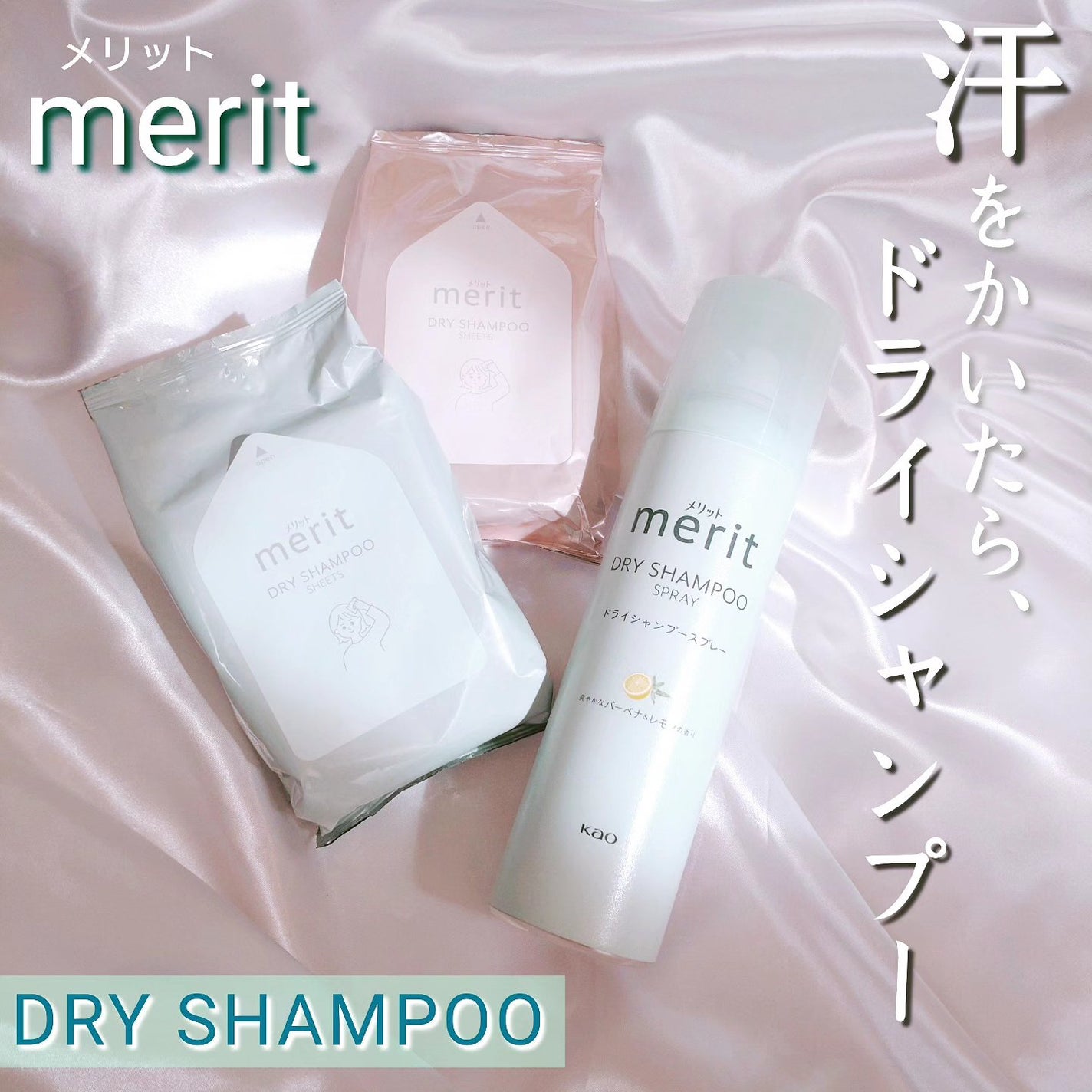 メリット ドライシャンプーシート すっきり爽快タイプ/メリット/ドライシャンプーを使ったクチコミ(5枚目)