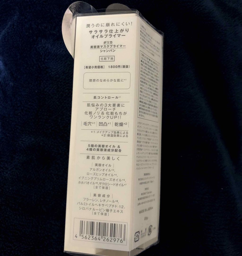 美容液マスクプライマー(シャンパン)/Borica/化粧下地を使ったクチコミ（2枚目）