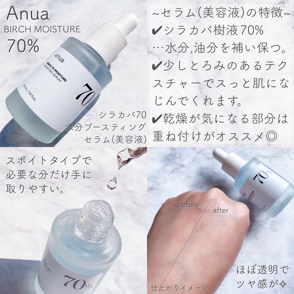 【Anua未使用】シラカバ水分 パッド&トナー&セラム&クリームセット Anuaアヌア シラカバ水分セット (トナーパッド＋化粧水＋美容液