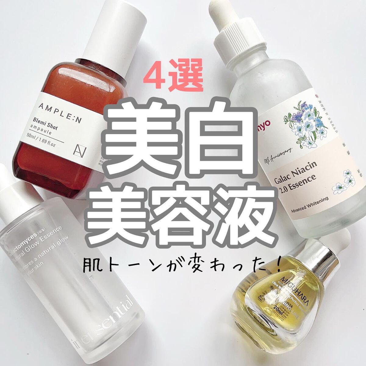 ガラクナイアシン2.0エッセンス/manyo/美容液を使ったクチコミ（1枚目）